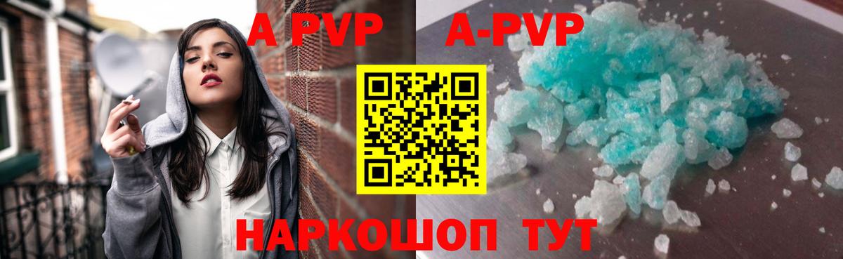 Альфа ПВП СК  Альфа ПВП Crystall  A PVP Соль  Alfa_PVP  где купить наркоту  Вход с VPN  Каменка 