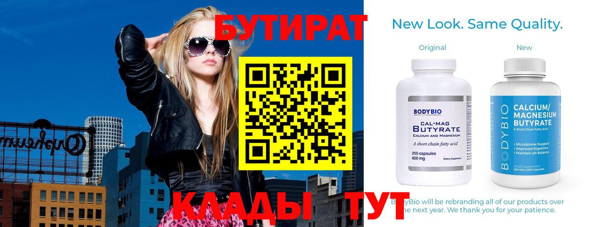 БУТИРАТ бутик Каменка