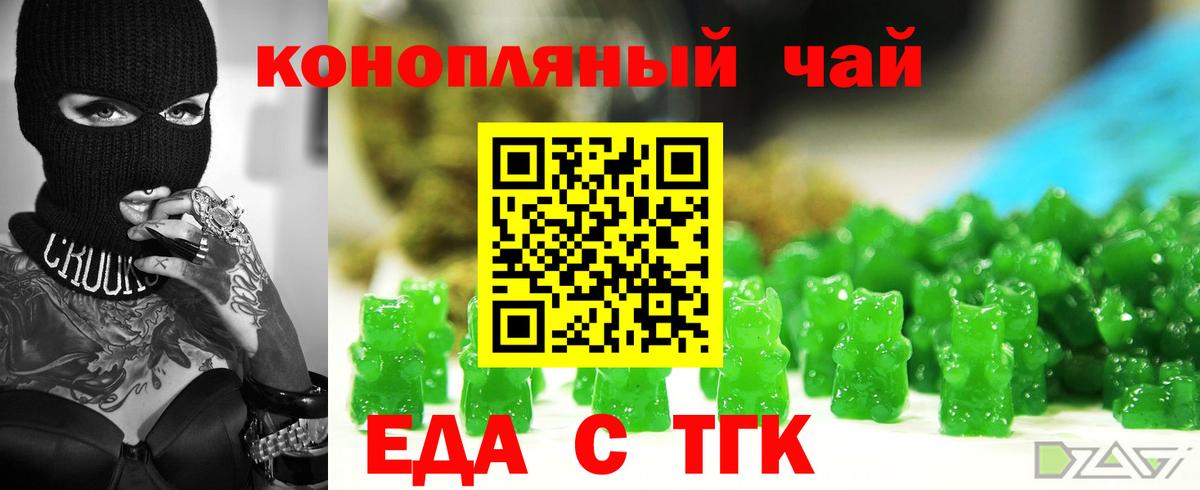 Еда ТГК марихуана Каменка