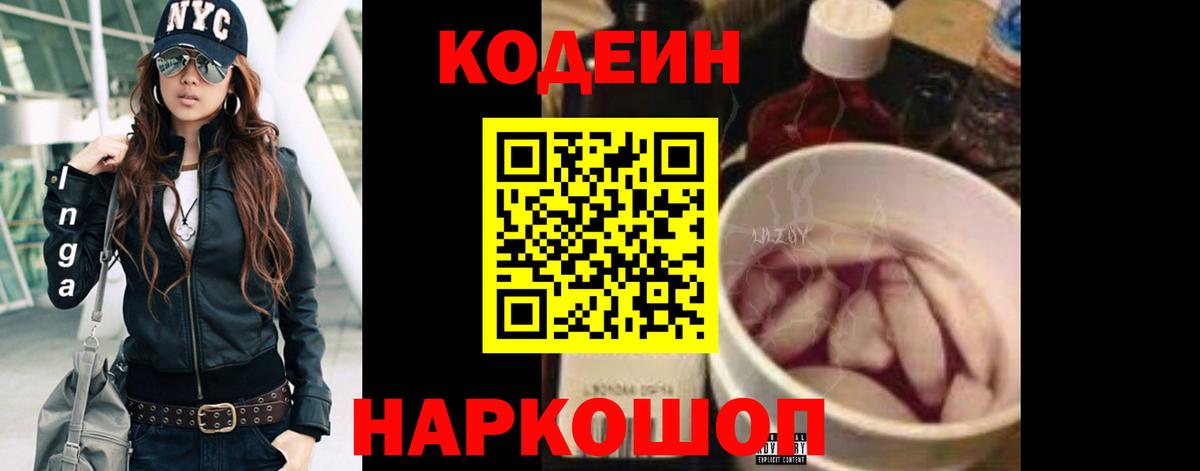Каменка  Кодеиновый сироп Lean напиток Lean (лин)  Кодеиновый сироп Lean напиток Lean (лин)  Вход с VPN 