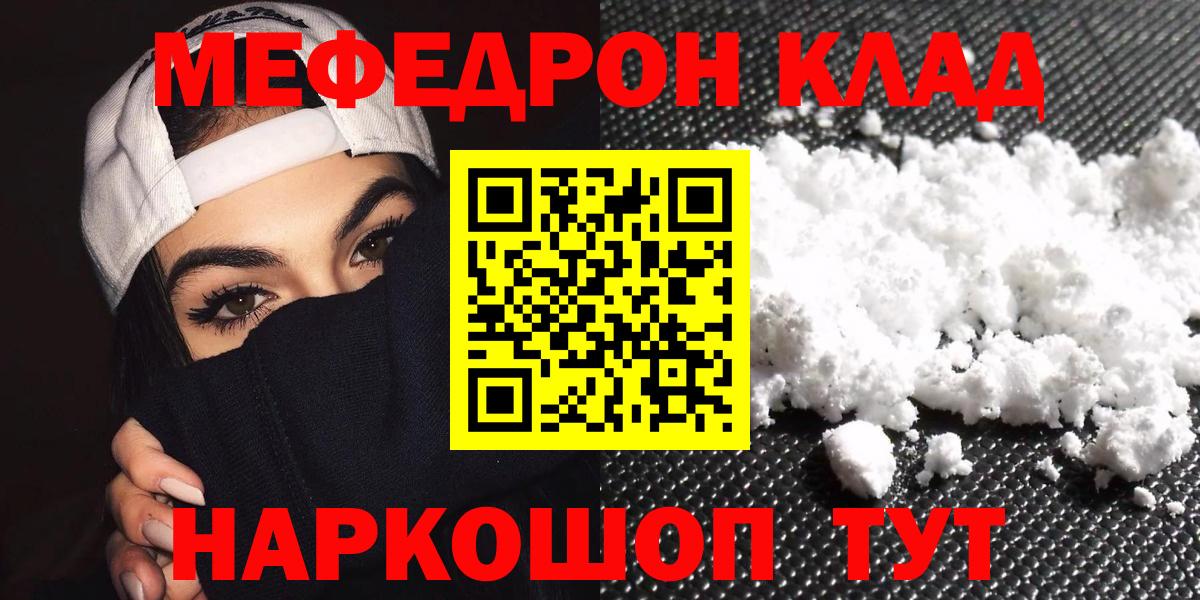 Мефедрон  Вход с VPN  Мефедрон кристаллы  что такое наркотик  Меф mephedrone  МЯУ-МЯУ  Каменка 