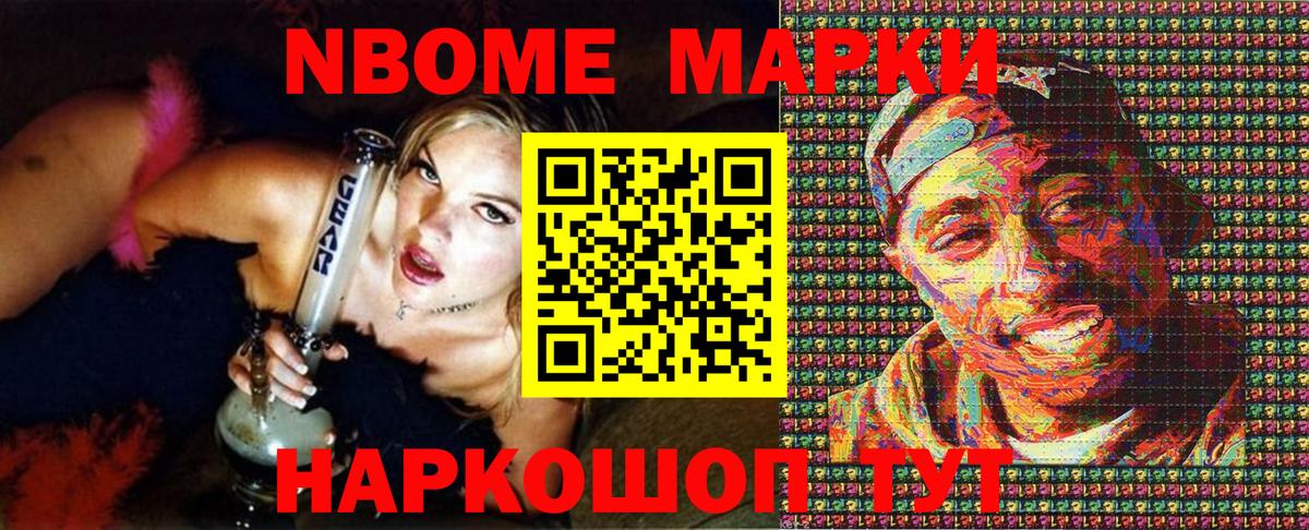 Наркотические марки 1,8мг Каменка